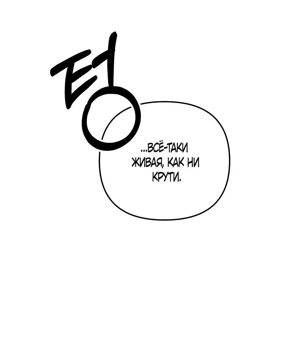 Манга Умоляю, пристрелите меня - Глава 35 Страница 73