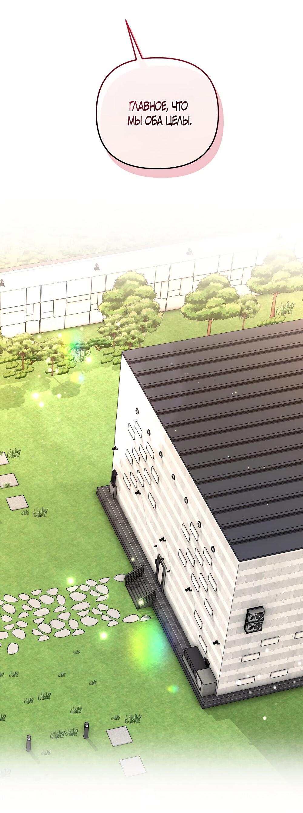 Манга Умоляю, пристрелите меня - Глава 35 Страница 42