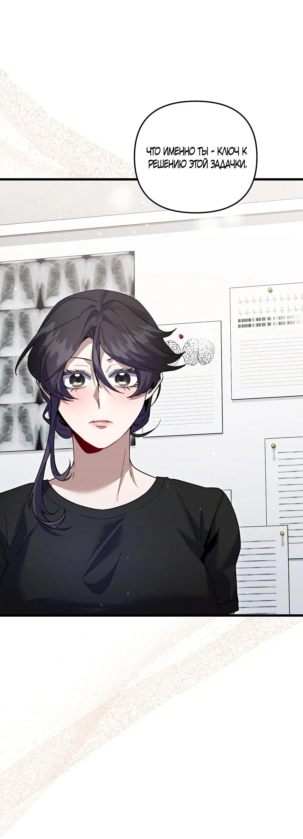 Манга Умоляю, пристрелите меня - Глава 35 Страница 56