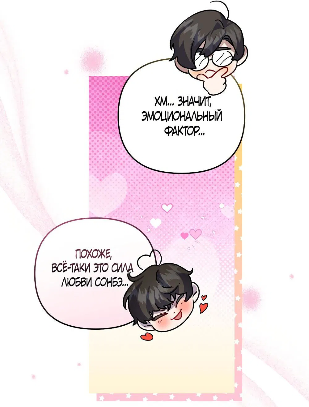 Манга Умоляю, пристрелите меня - Глава 35 Страница 48