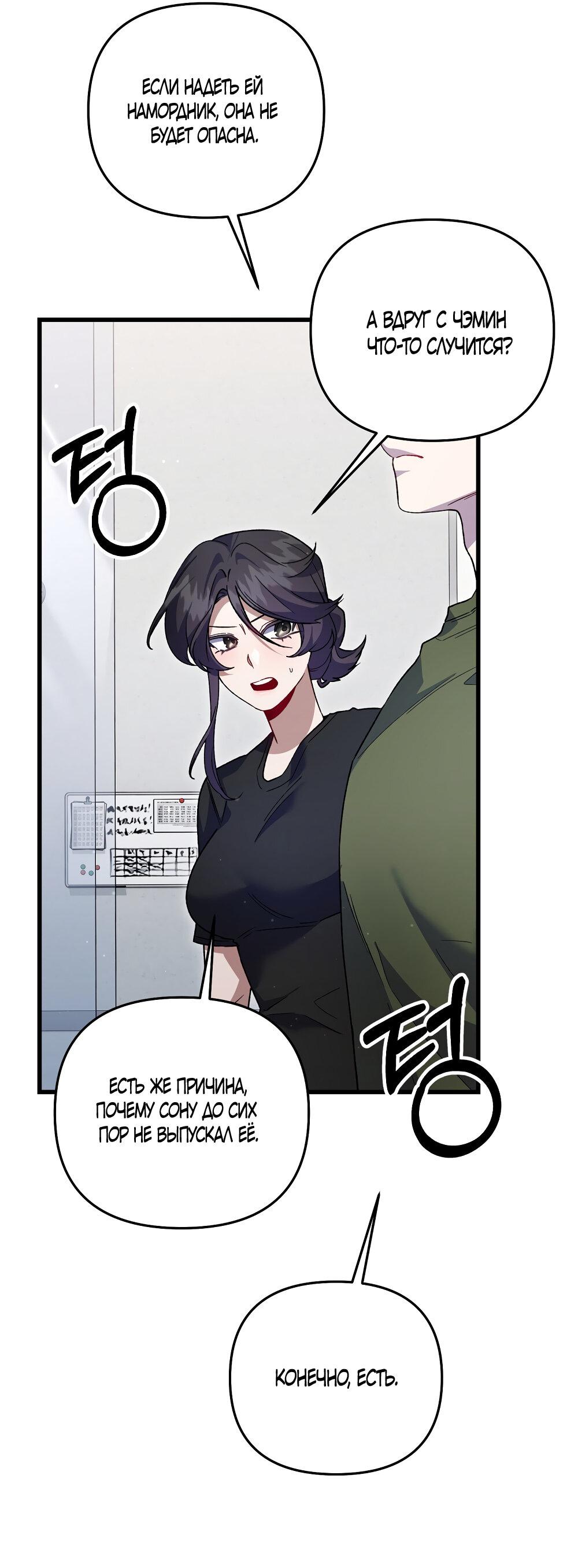 Манга Умоляю, пристрелите меня - Глава 35 Страница 69