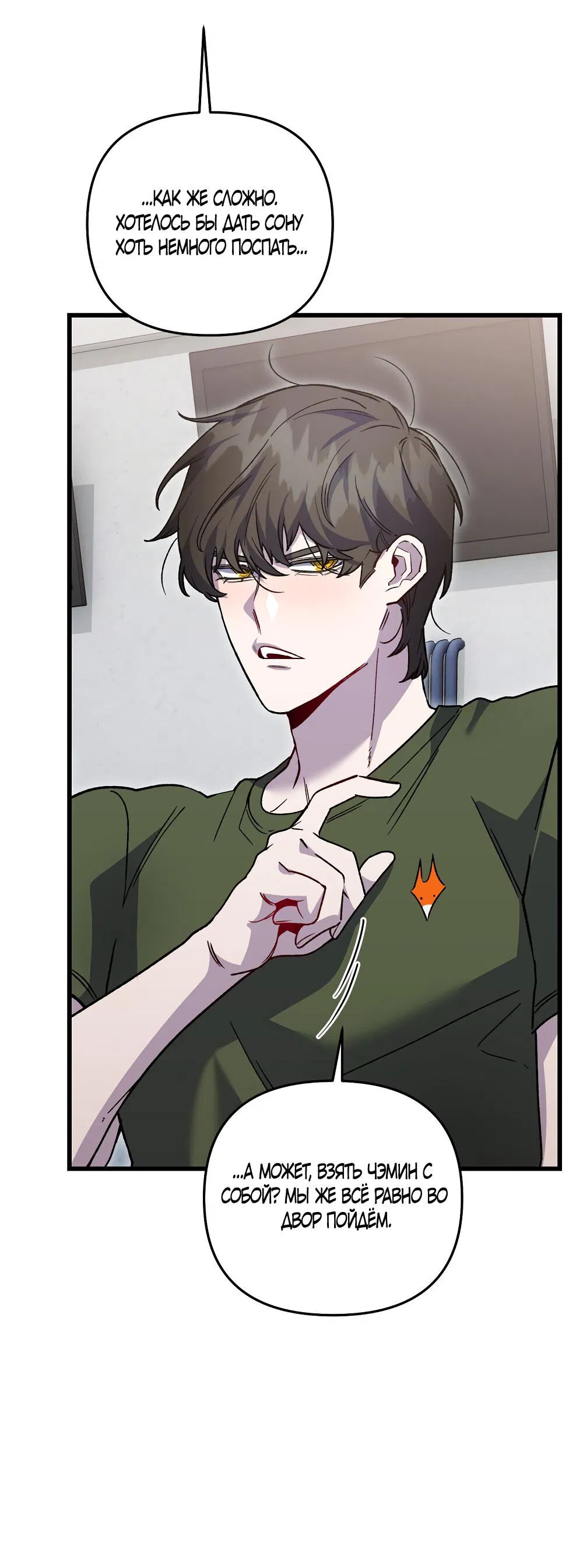 Манга Умоляю, пристрелите меня - Глава 35 Страница 68