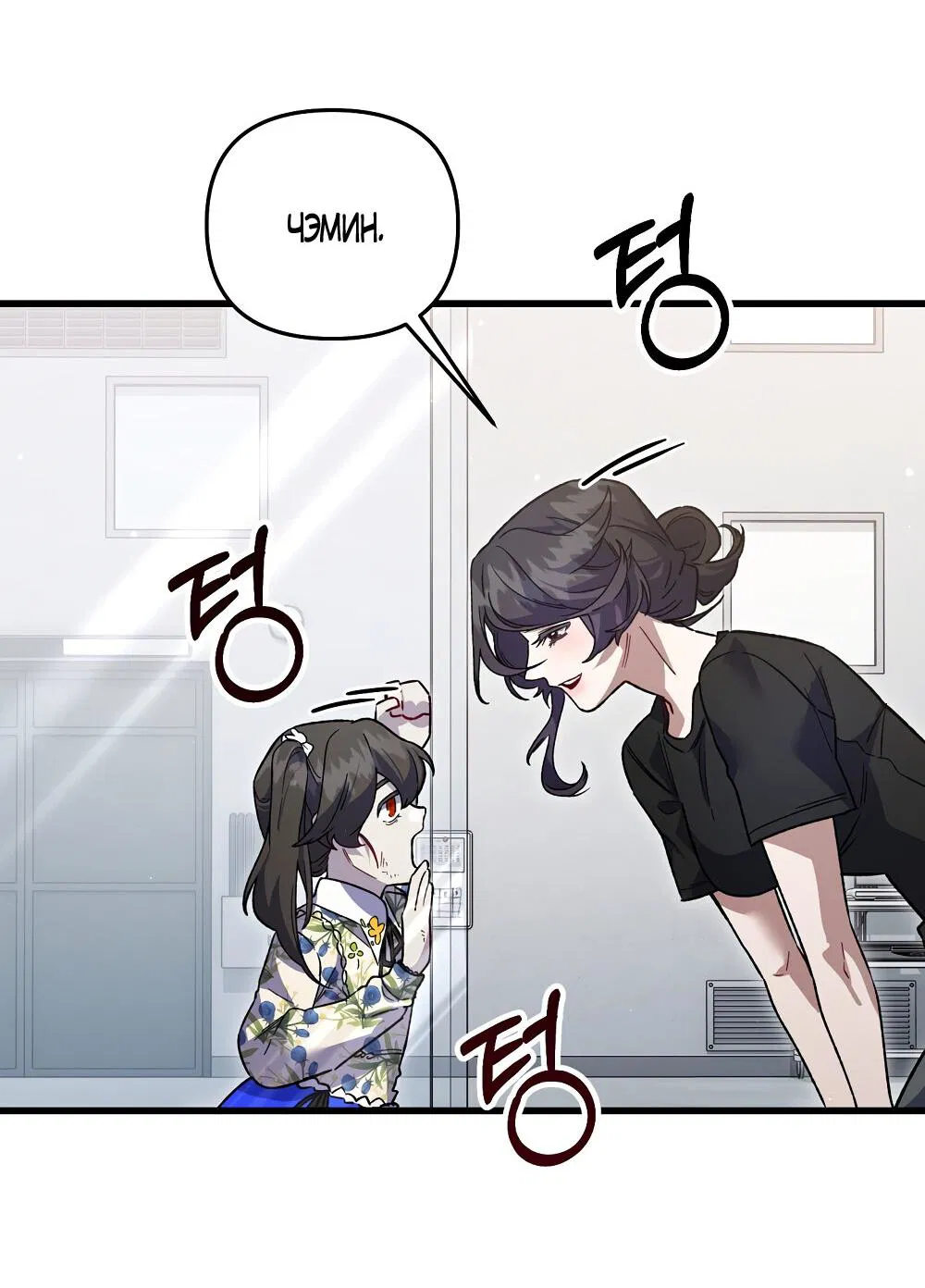 Манга Умоляю, пристрелите меня - Глава 35 Страница 74