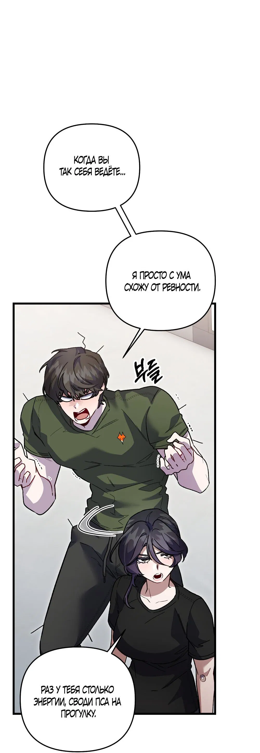 Манга Умоляю, пристрелите меня - Глава 35 Страница 64