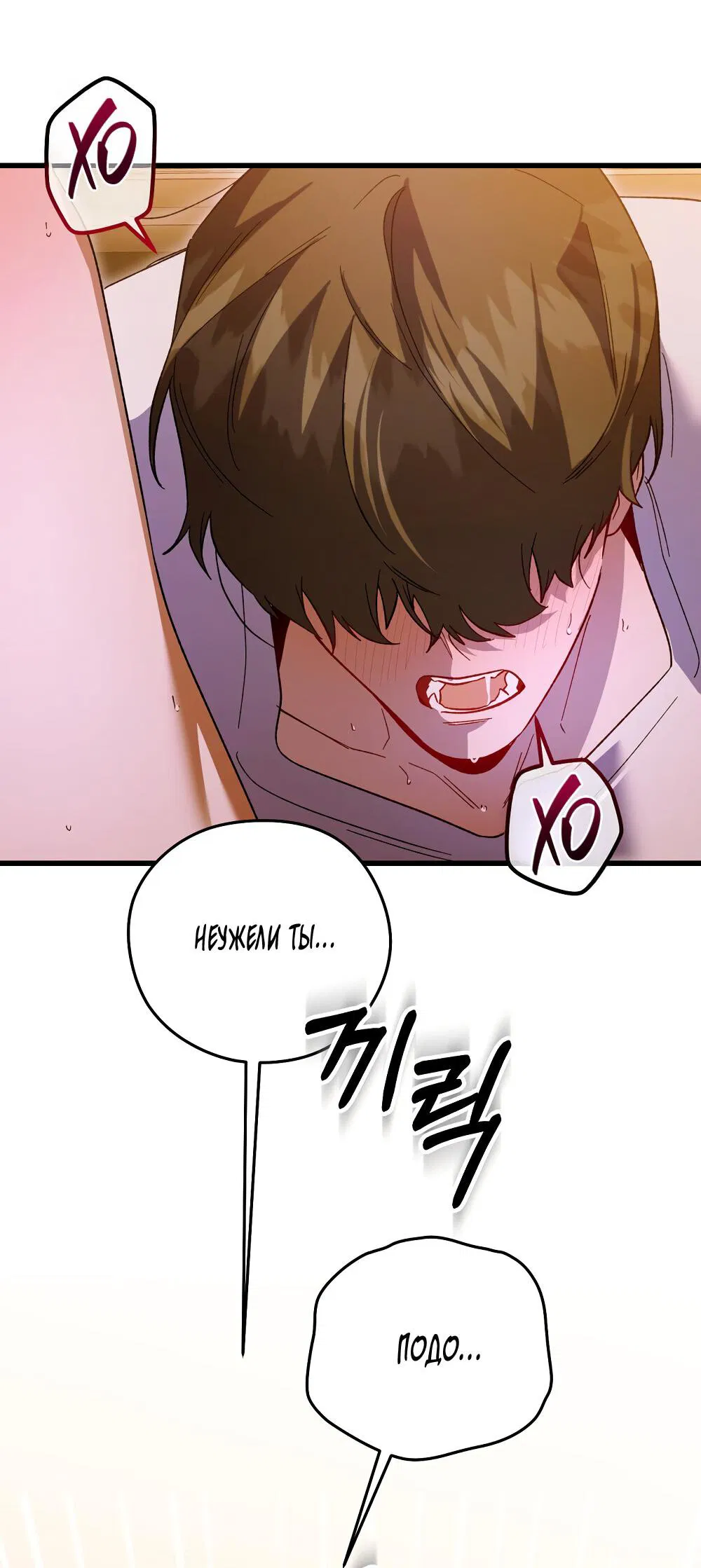 Манга Умоляю, пристрелите меня - Глава 35 Страница 3