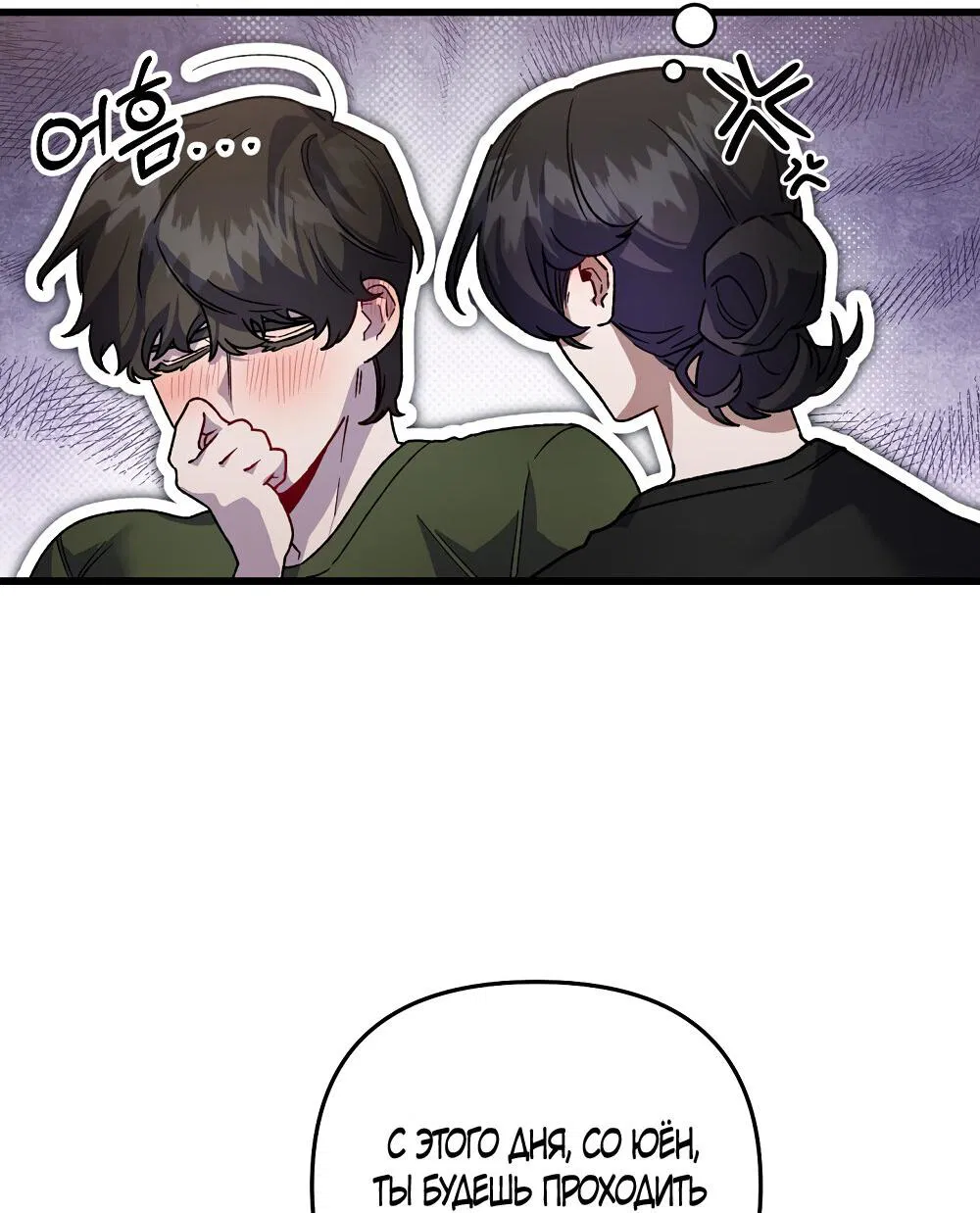 Манга Умоляю, пристрелите меня - Глава 35 Страница 54