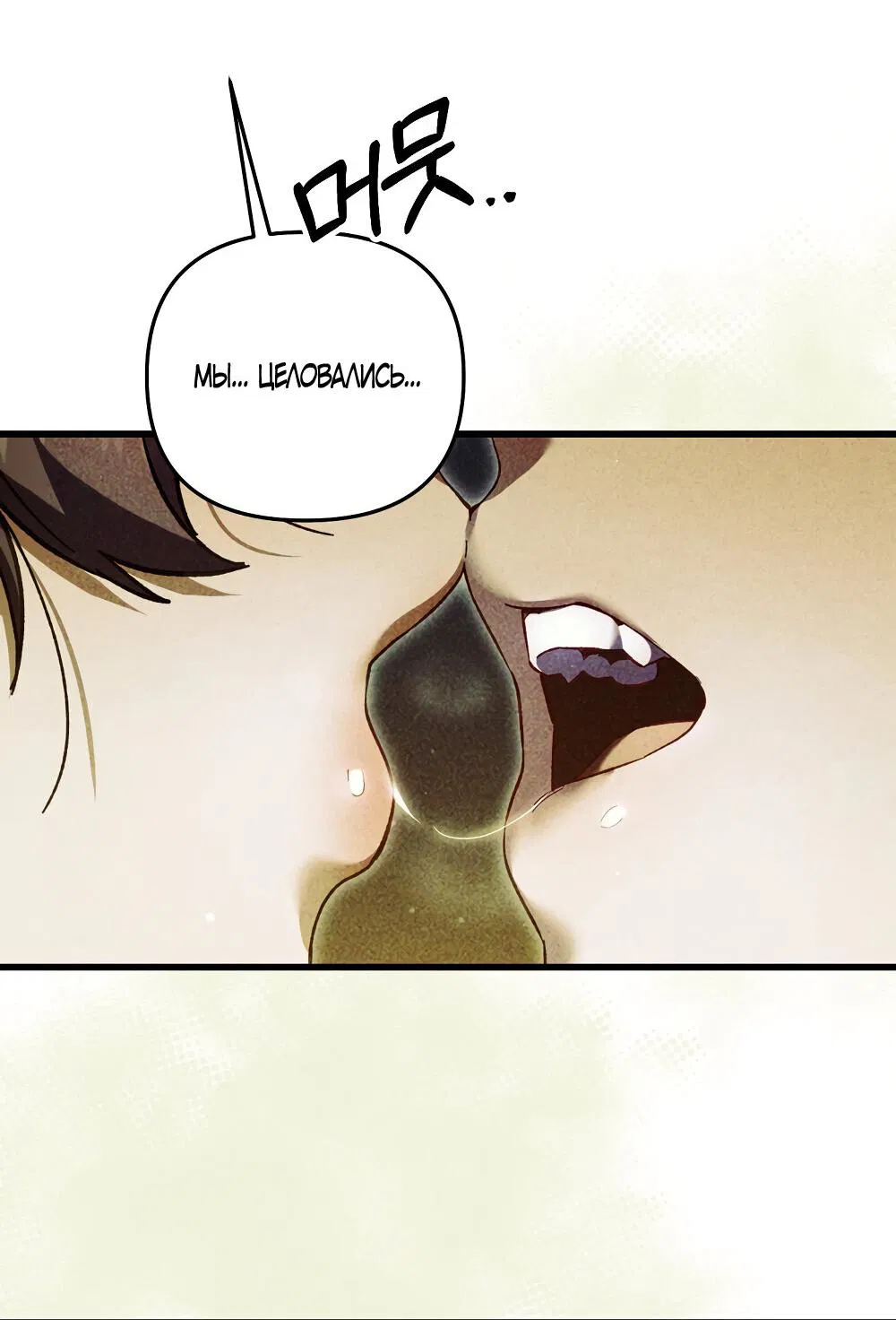 Манга Умоляю, пристрелите меня - Глава 35 Страница 51