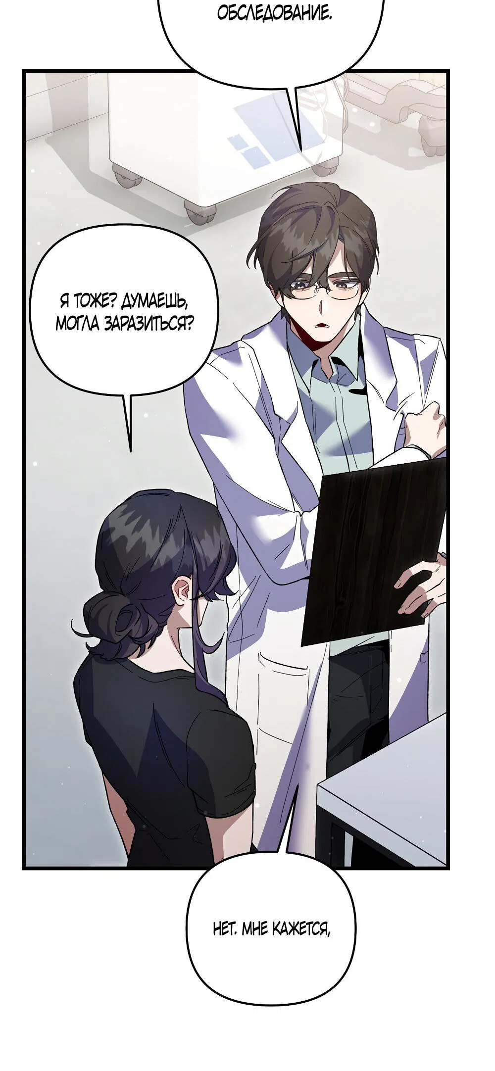 Манга Умоляю, пристрелите меня - Глава 35 Страница 55