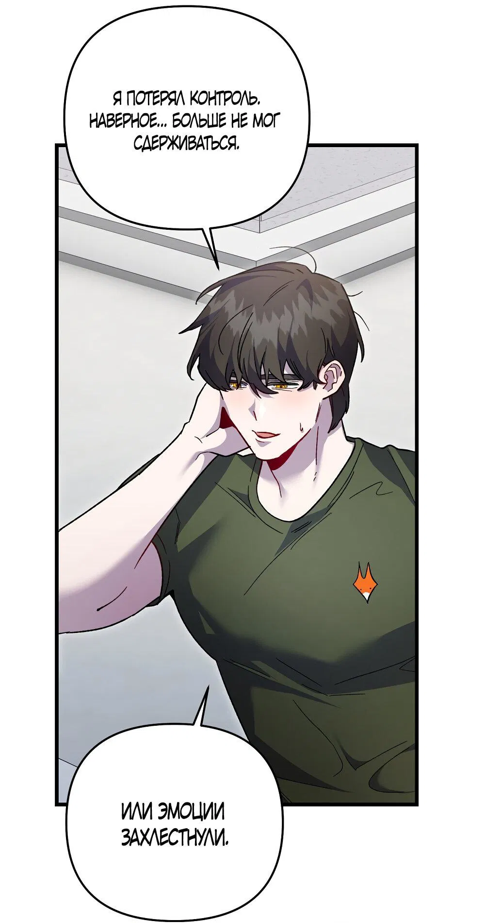 Манга Умоляю, пристрелите меня - Глава 35 Страница 47