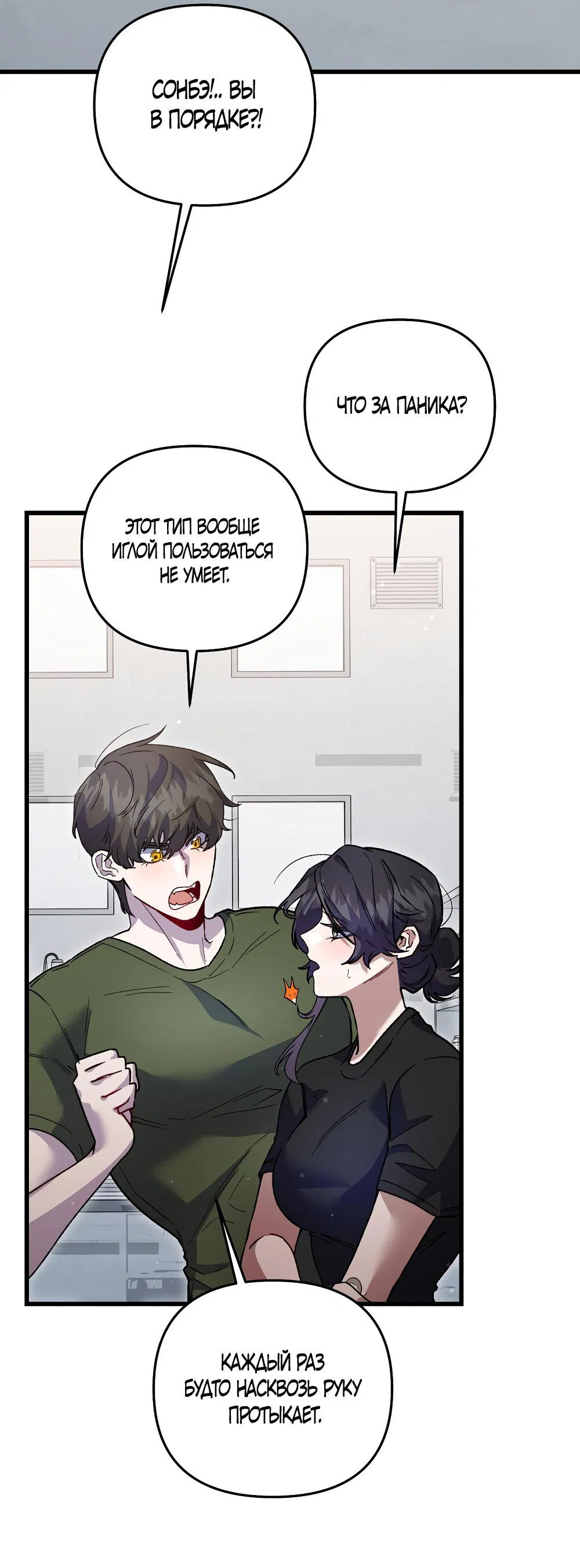 Манга Умоляю, пристрелите меня - Глава 35 Страница 59