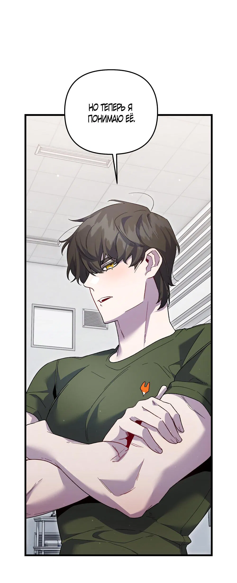 Манга Умоляю, пристрелите меня - Глава 35 Страница 71