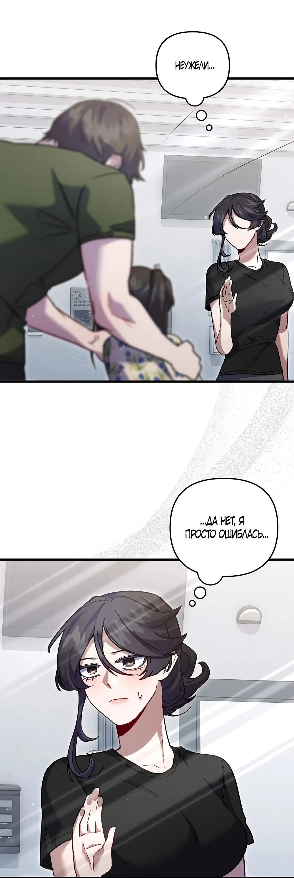 Манга Умоляю, пристрелите меня - Глава 35 Страница 79