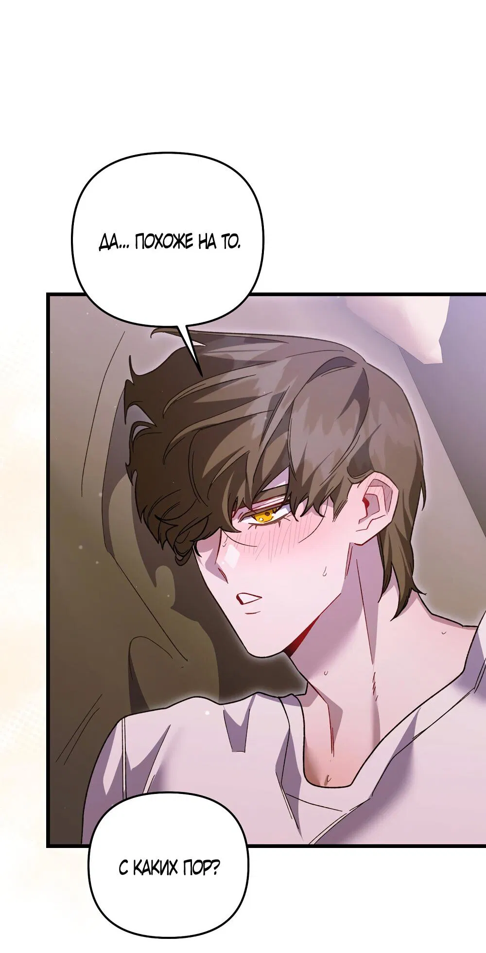 Манга Умоляю, пристрелите меня - Глава 35 Страница 31