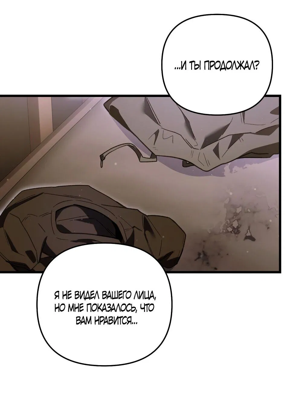 Манга Умоляю, пристрелите меня - Глава 35 Страница 33