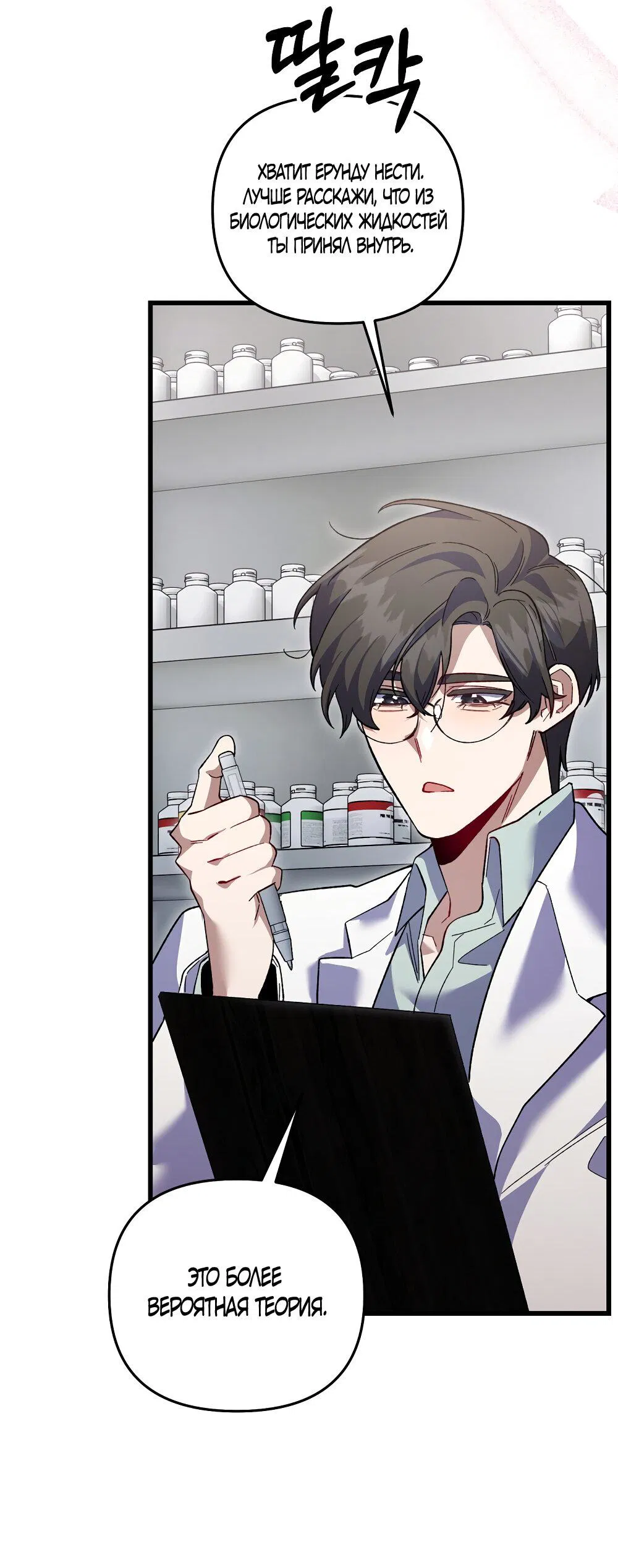 Манга Умоляю, пристрелите меня - Глава 35 Страница 49