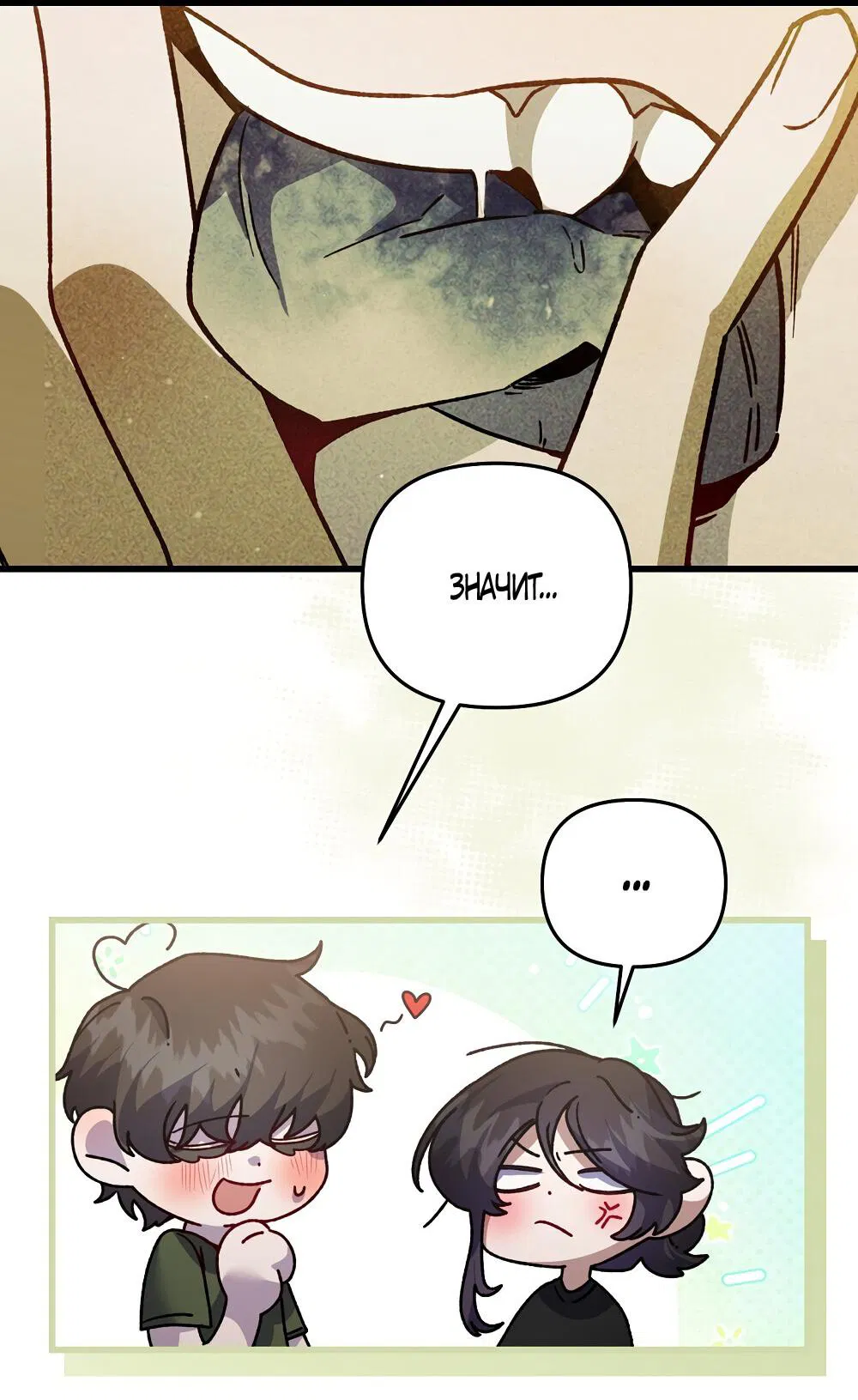 Манга Умоляю, пристрелите меня - Глава 35 Страница 52