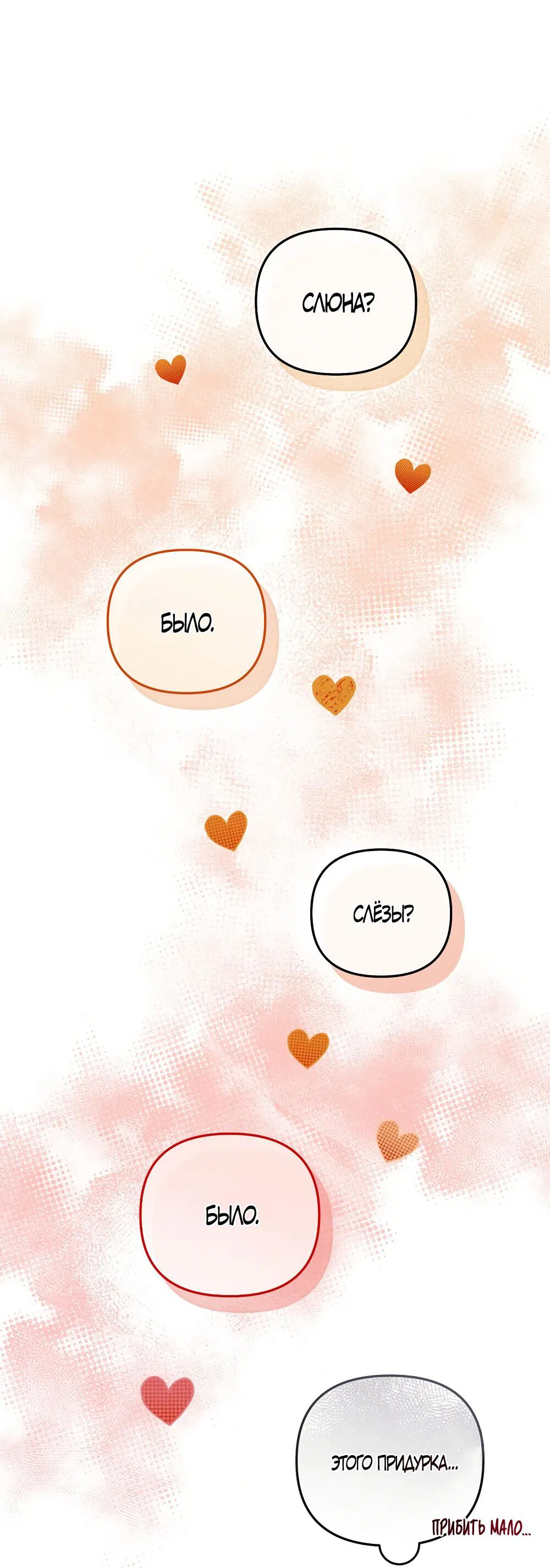 Манга Умоляю, пристрелите меня - Глава 35 Страница 53