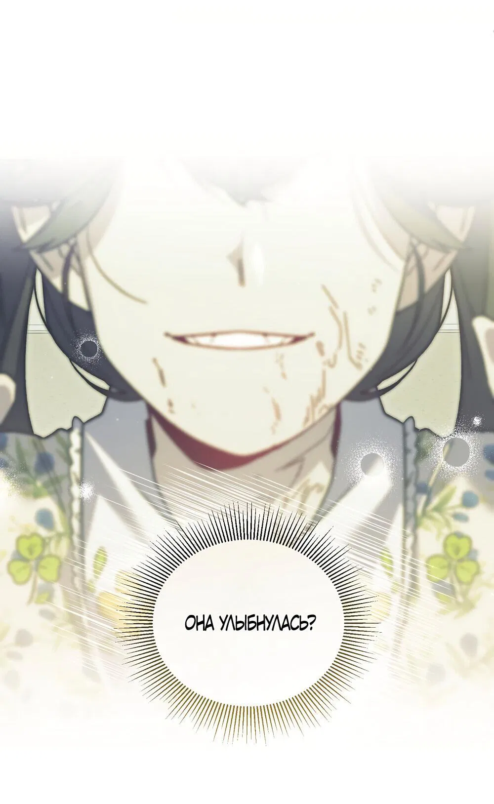 Манга Умоляю, пристрелите меня - Глава 35 Страница 78