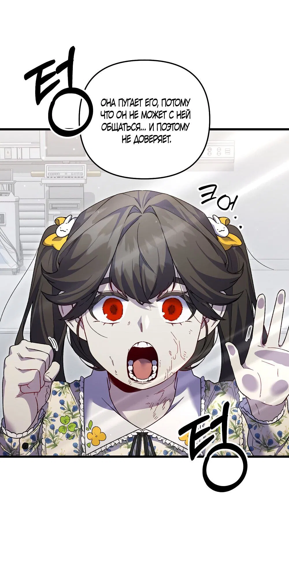 Манга Умоляю, пристрелите меня - Глава 35 Страница 70