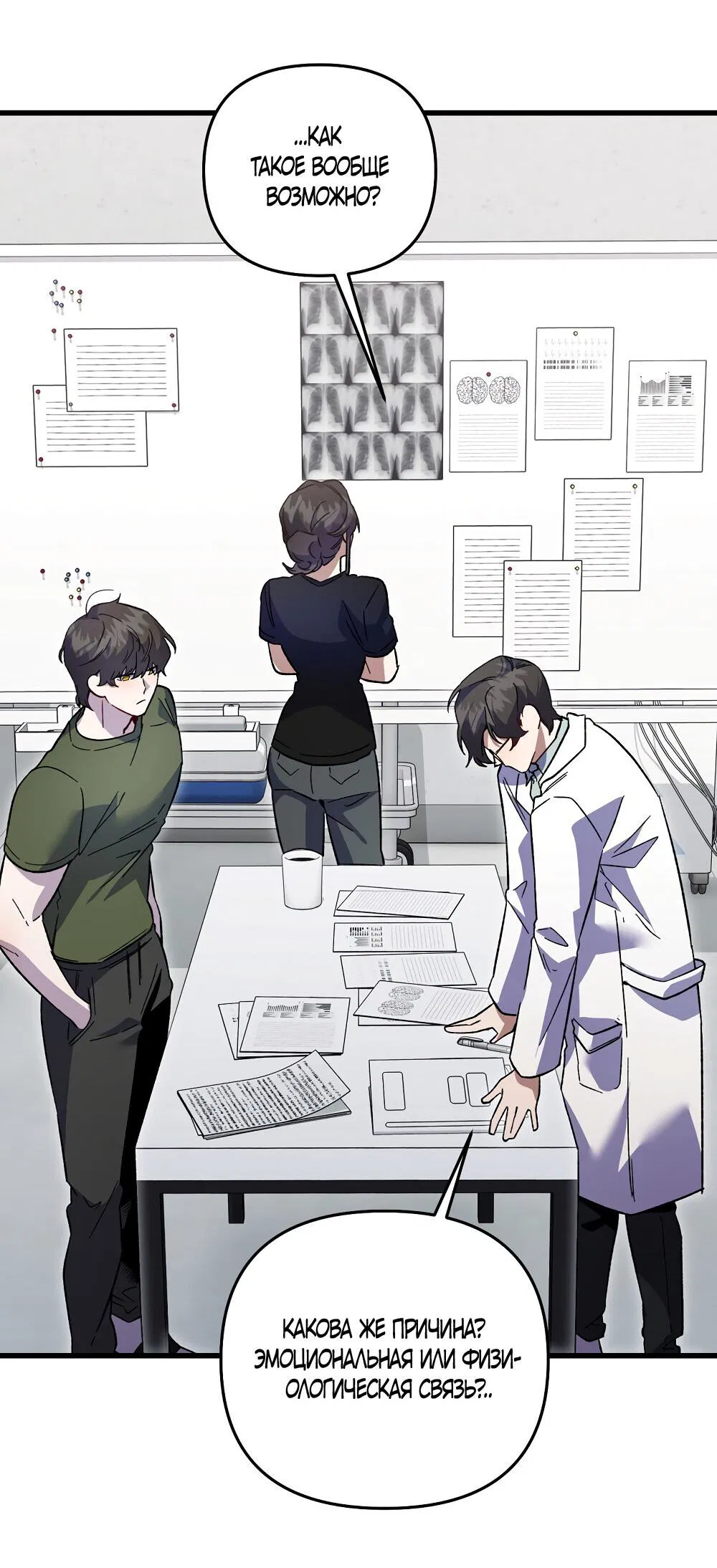 Манга Умоляю, пристрелите меня - Глава 35 Страница 45