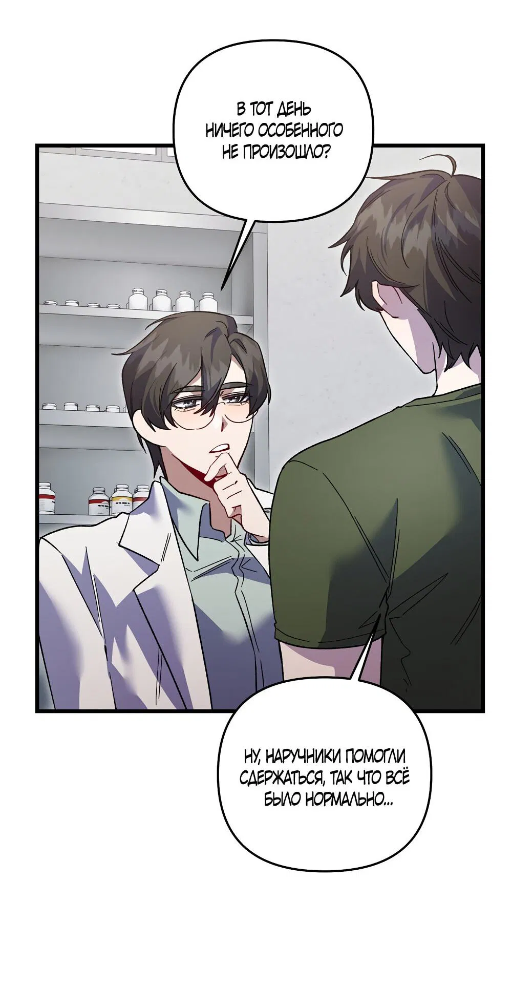 Манга Умоляю, пристрелите меня - Глава 35 Страница 46