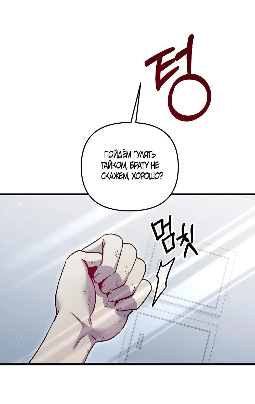 Манга Умоляю, пристрелите меня - Глава 35 Страница 75