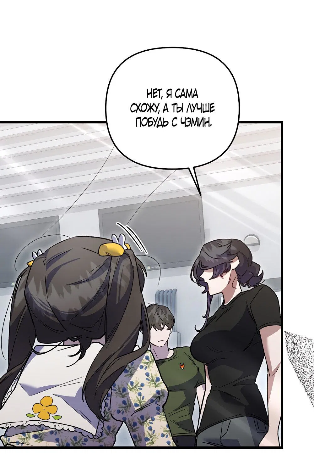 Манга Умоляю, пристрелите меня - Глава 35 Страница 65
