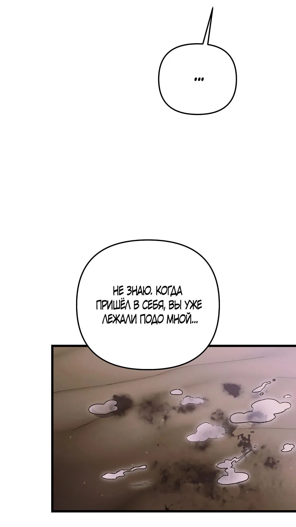 Манга Умоляю, пристрелите меня - Глава 35 Страница 32