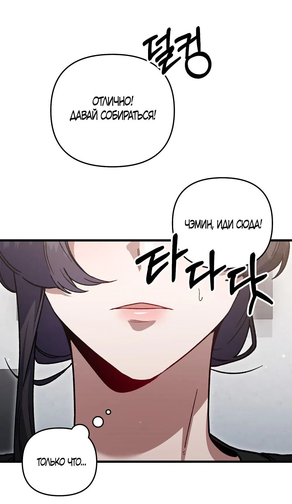 Манга Умоляю, пристрелите меня - Глава 35 Страница 77