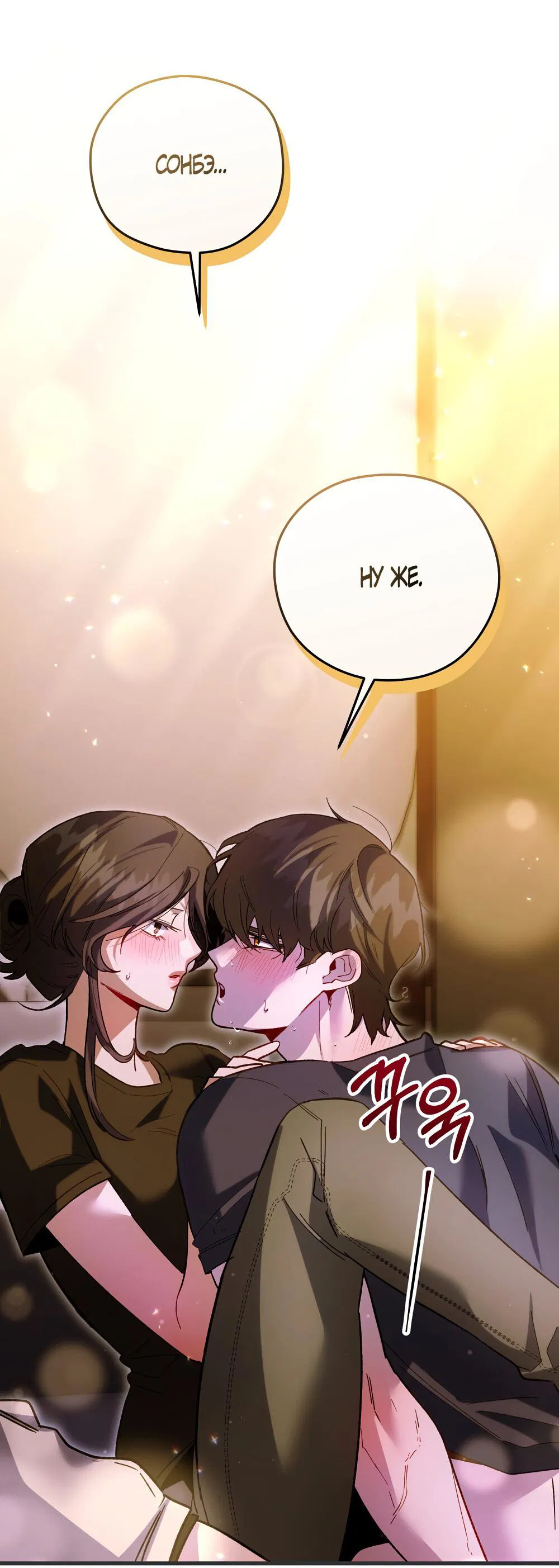 Манга Умоляю, пристрелите меня - Глава 34 Страница 2