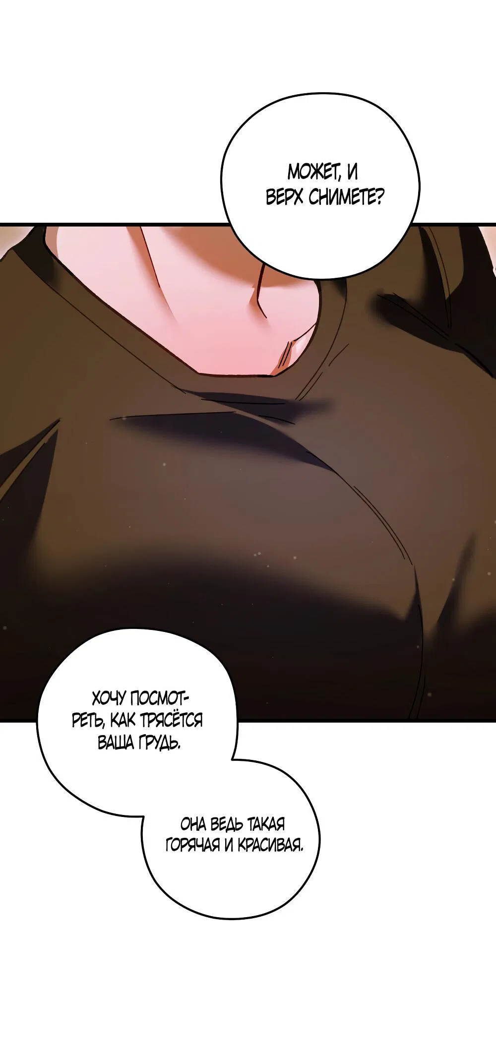 Манга Умоляю, пристрелите меня - Глава 34 Страница 53