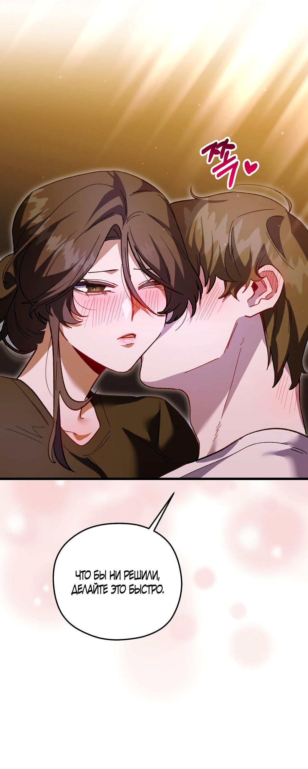 Манга Умоляю, пристрелите меня - Глава 34 Страница 30