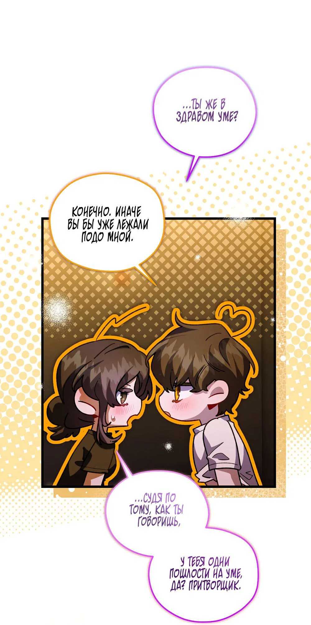 Манга Умоляю, пристрелите меня - Глава 34 Страница 31