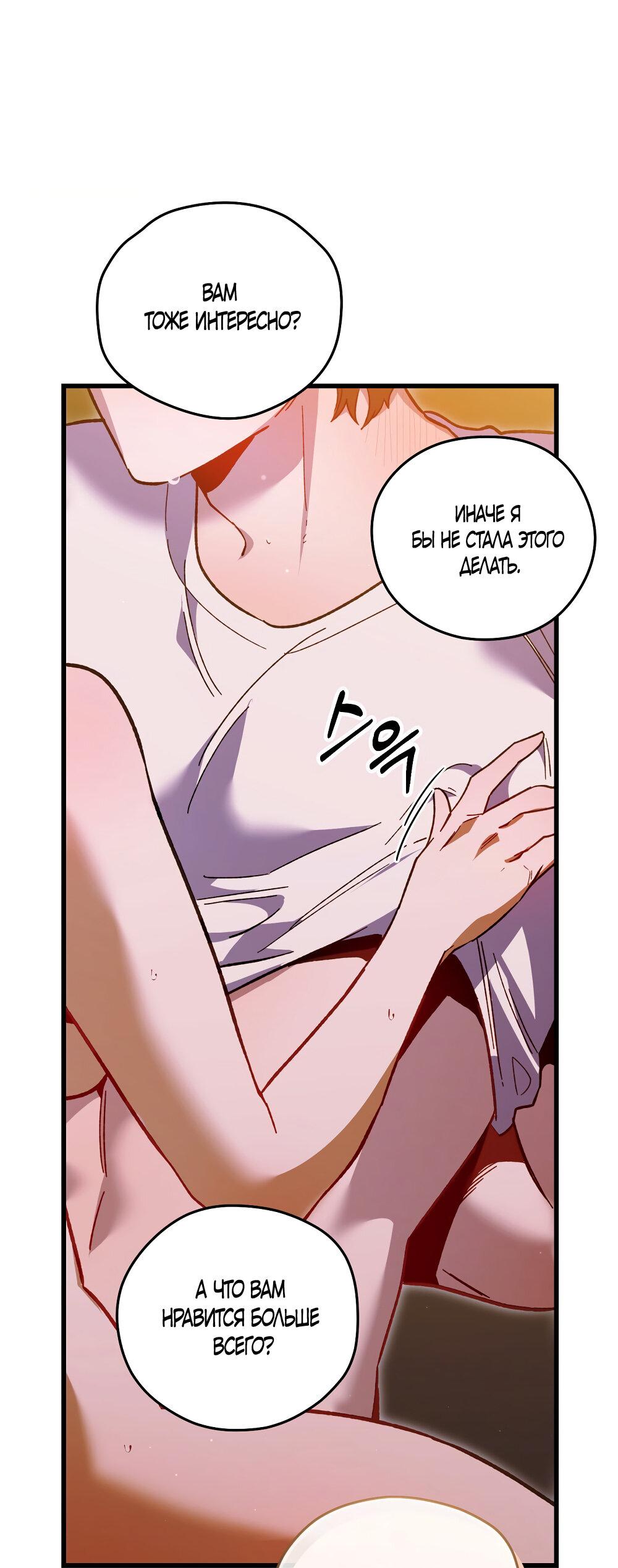 Манга Умоляю, пристрелите меня - Глава 34 Страница 56