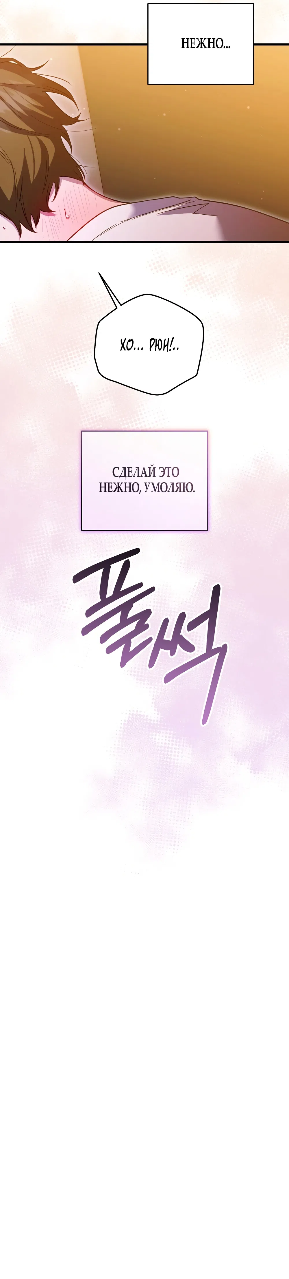 Манга Умоляю, пристрелите меня - Глава 34 Страница 66