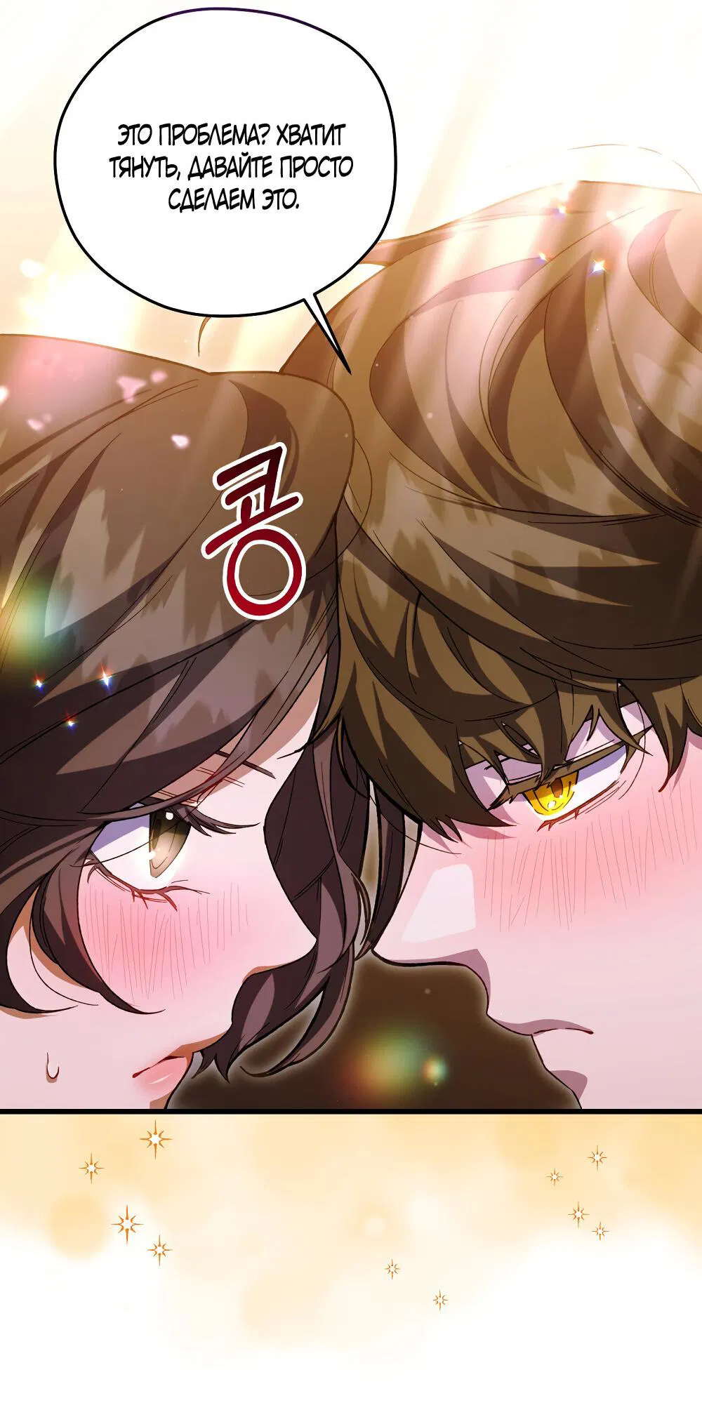 Манга Умоляю, пристрелите меня - Глава 34 Страница 32