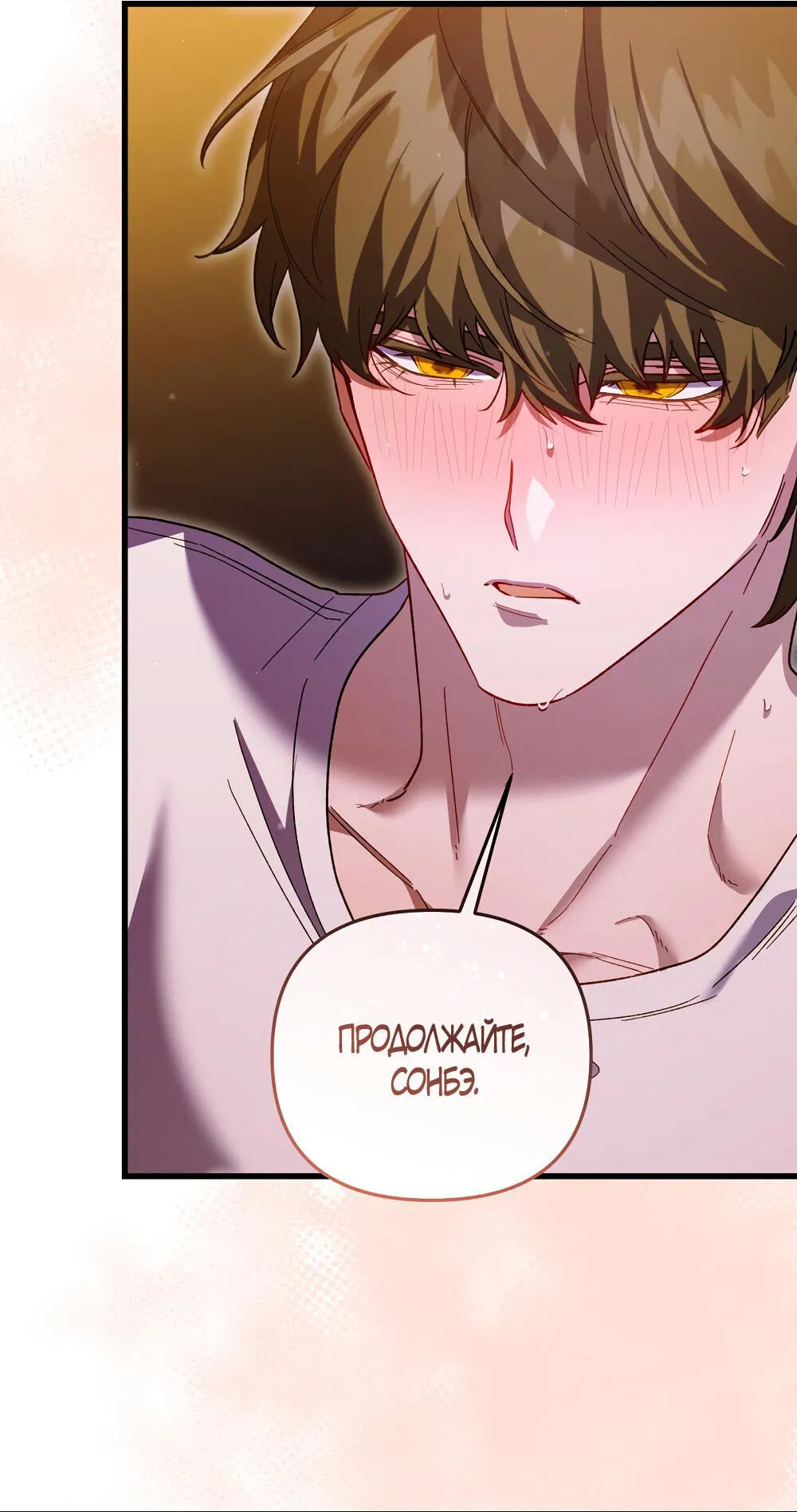 Манга Умоляю, пристрелите меня - Глава 34 Страница 13