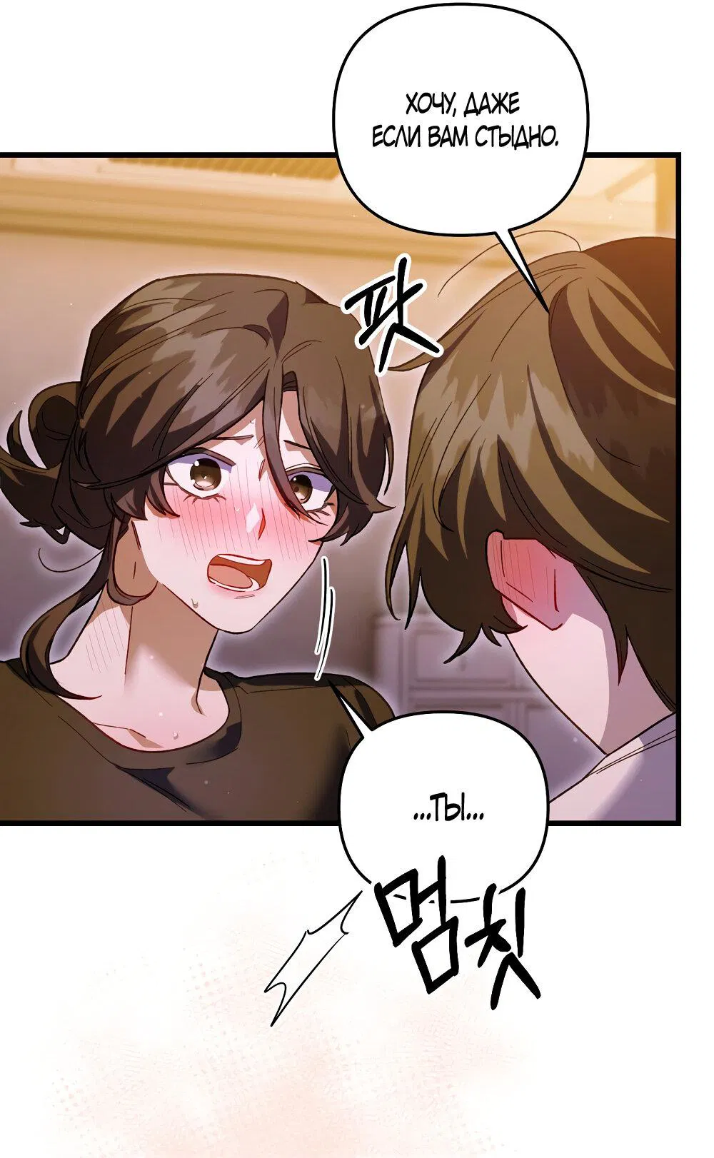 Манга Умоляю, пристрелите меня - Глава 34 Страница 12