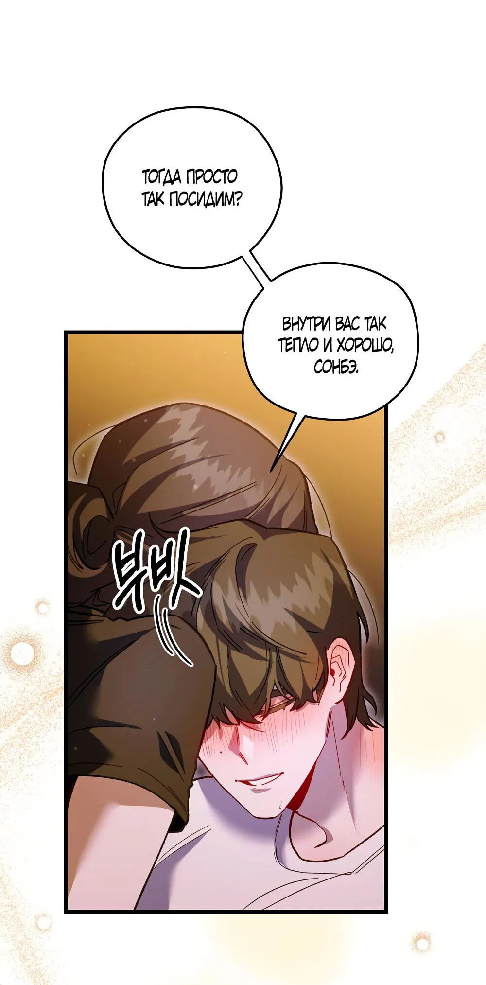 Манга Умоляю, пристрелите меня - Глава 34 Страница 41