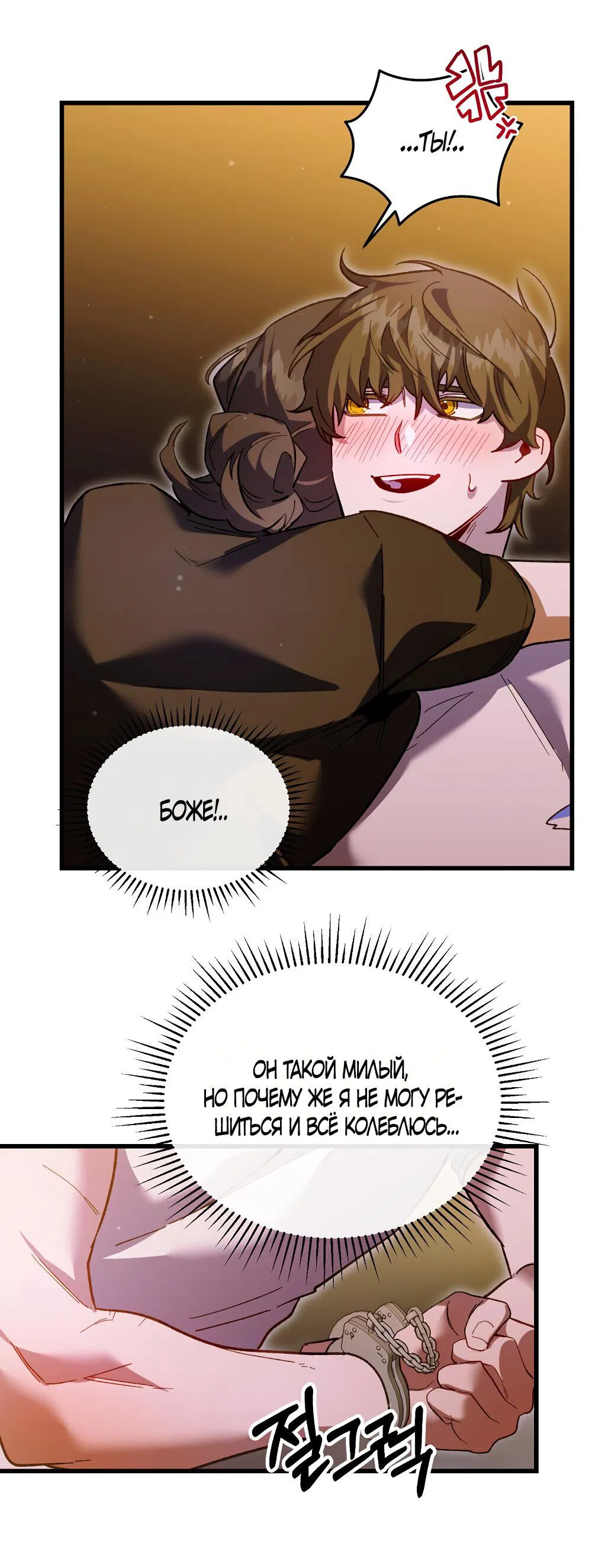 Манга Умоляю, пристрелите меня - Глава 34 Страница 27