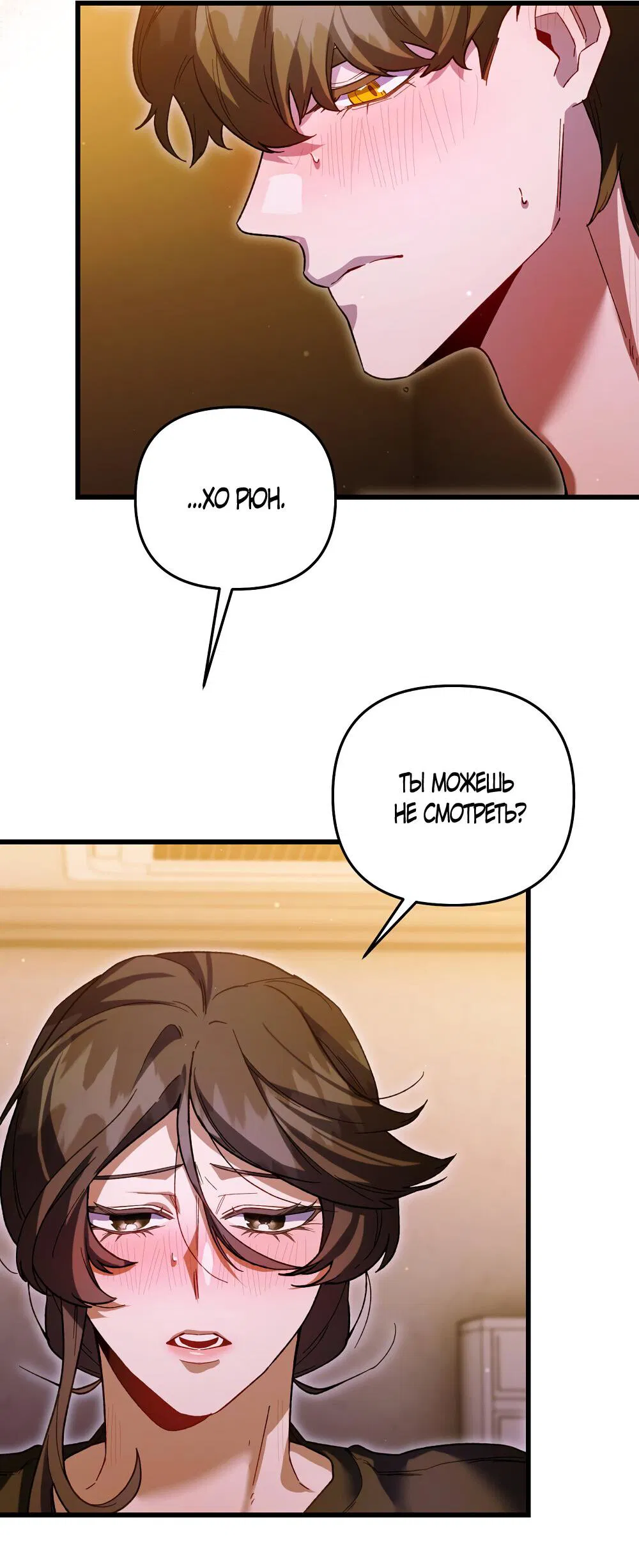 Манга Умоляю, пристрелите меня - Глава 34 Страница 10