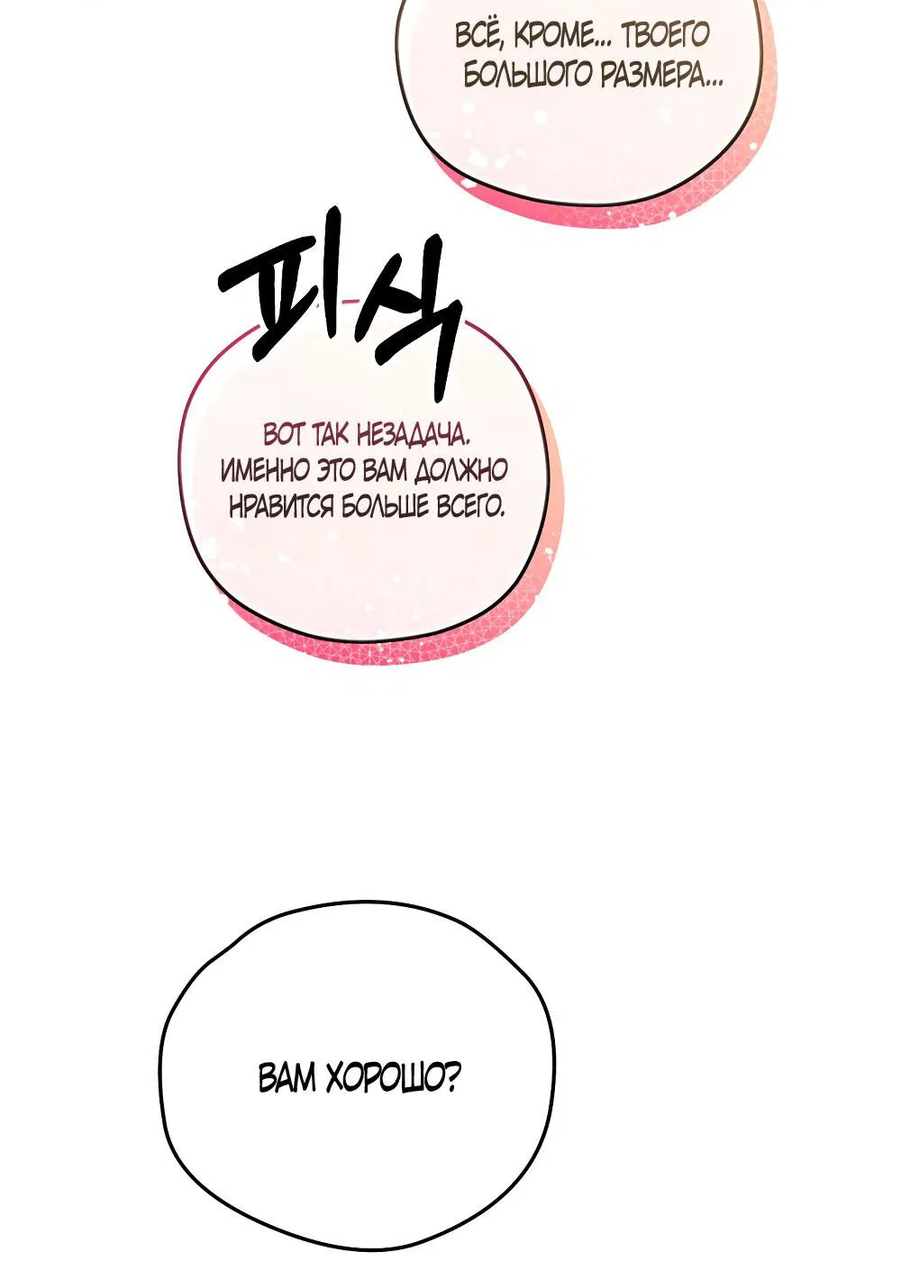 Манга Умоляю, пристрелите меня - Глава 34 Страница 57