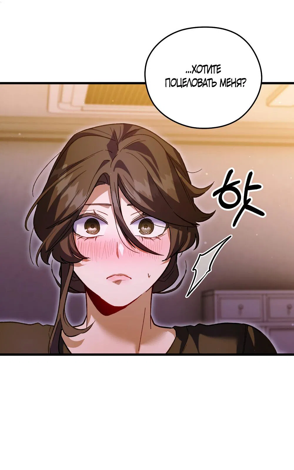 Манга Умоляю, пристрелите меня - Глава 34 Страница 25