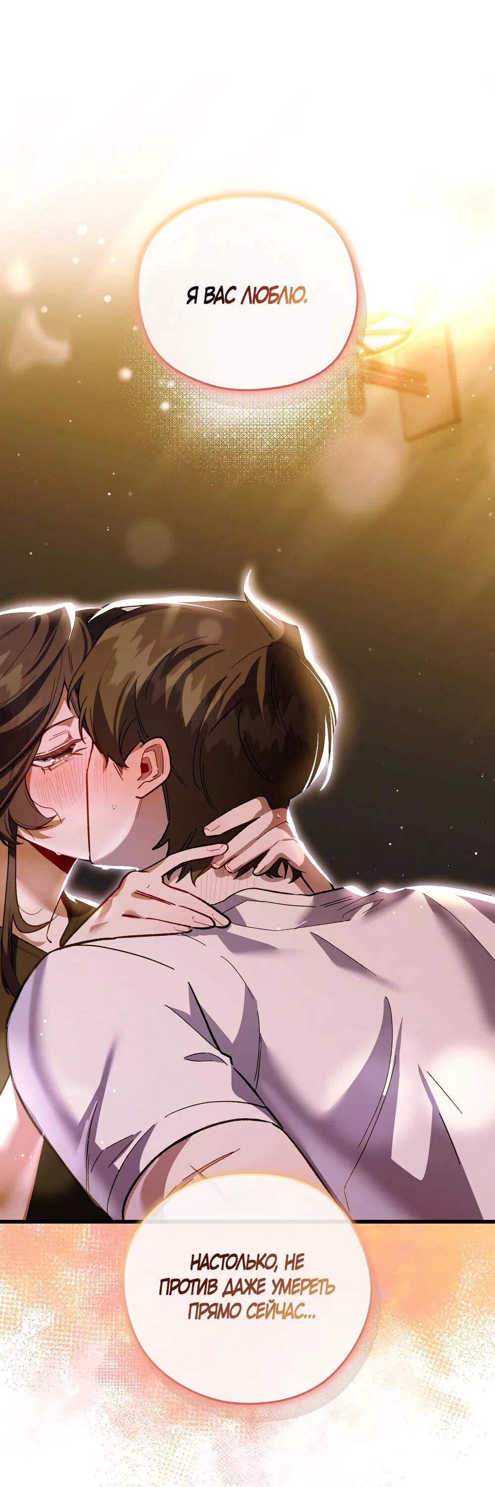 Манга Умоляю, пристрелите меня - Глава 34 Страница 48