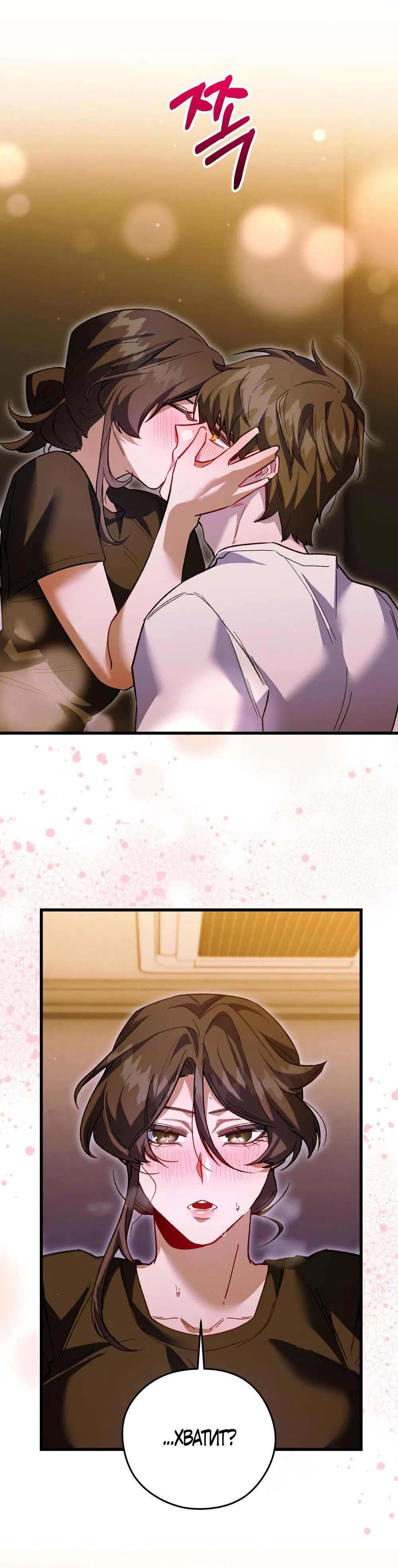 Манга Умоляю, пристрелите меня - Глава 34 Страница 43