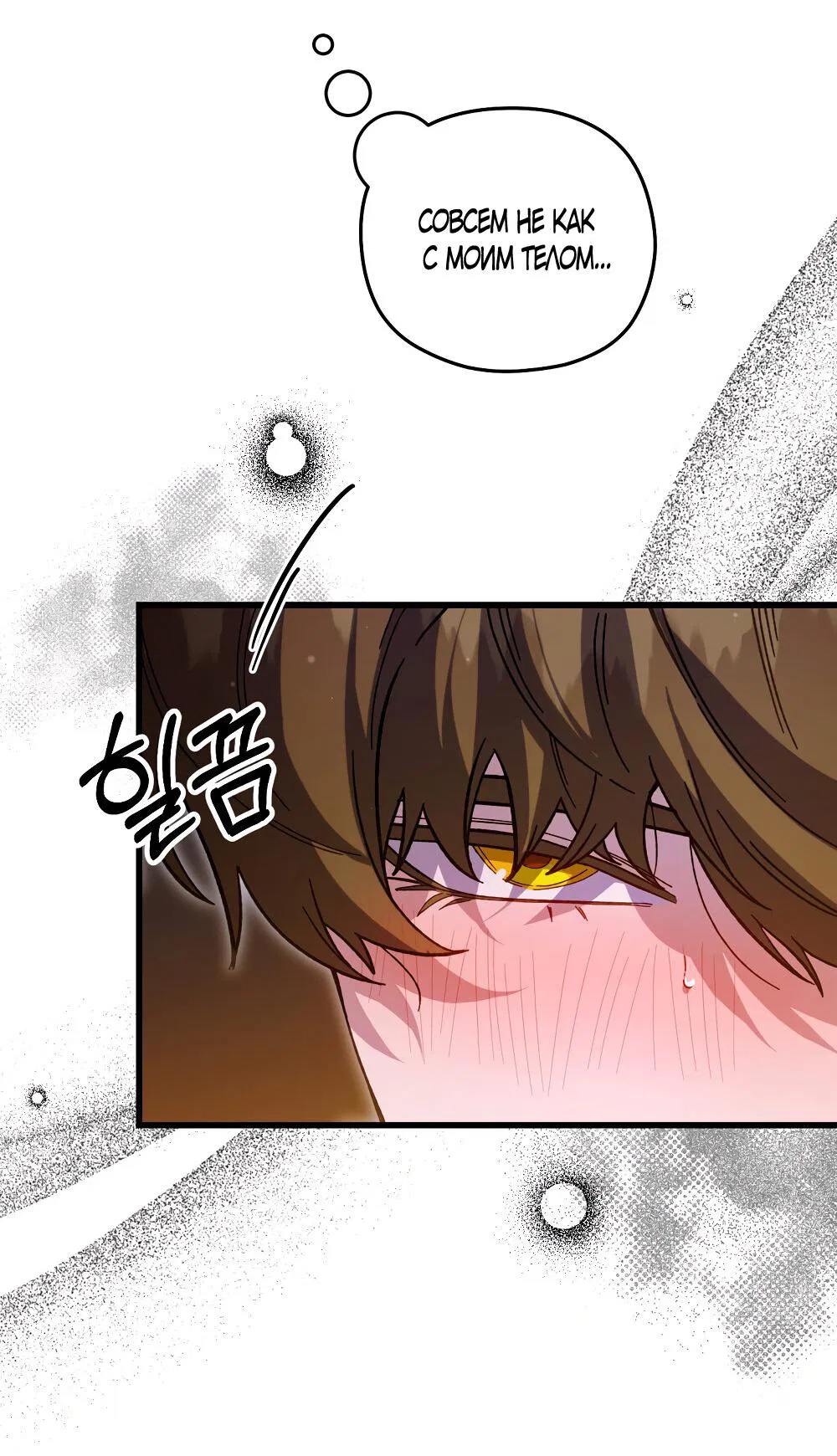 Манга Умоляю, пристрелите меня - Глава 34 Страница 24