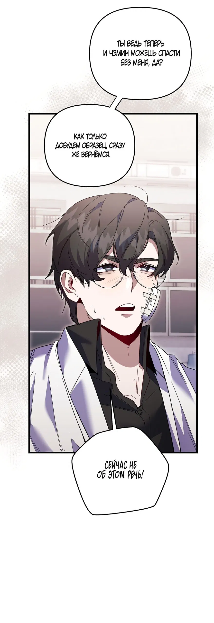 Манга Умоляю, пристрелите меня - Глава 38 Страница 53
