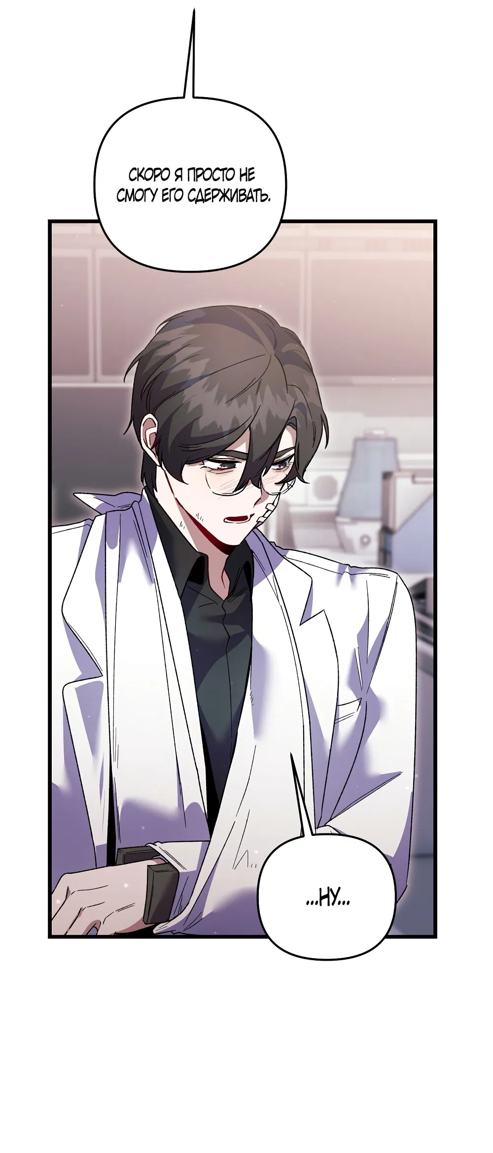 Манга Умоляю, пристрелите меня - Глава 38 Страница 56