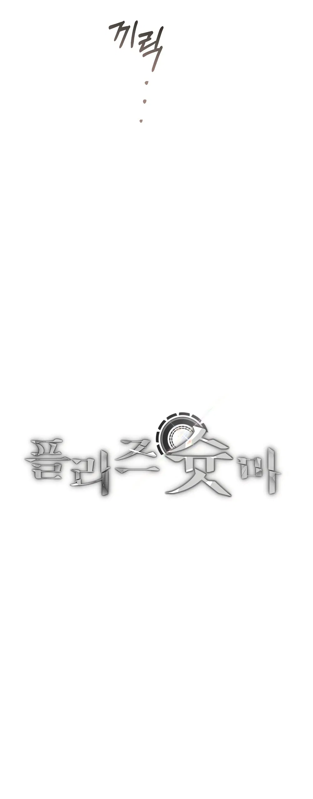 Манга Умоляю, пристрелите меня - Глава 38 Страница 4