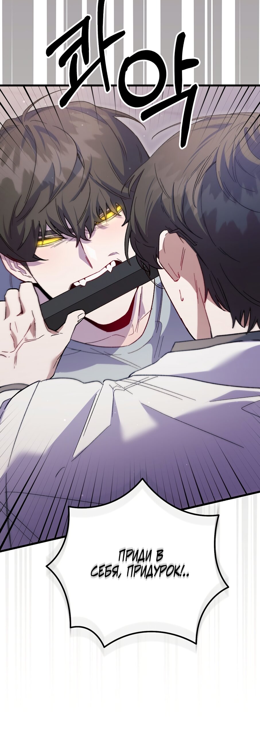 Манга Умоляю, пристрелите меня - Глава 38 Страница 32